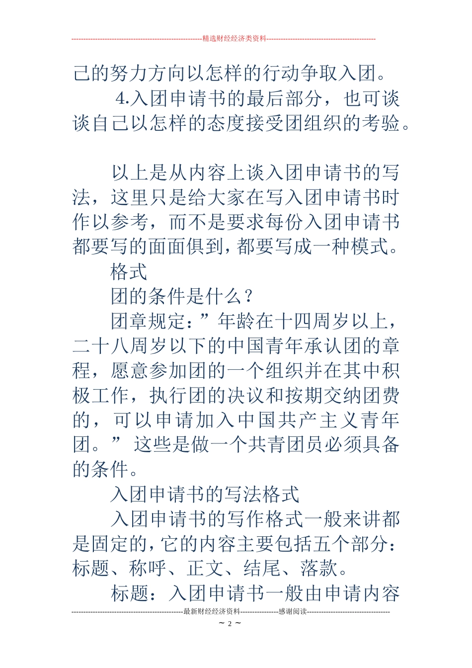 申请书格式与范文(精选多篇)_第2页