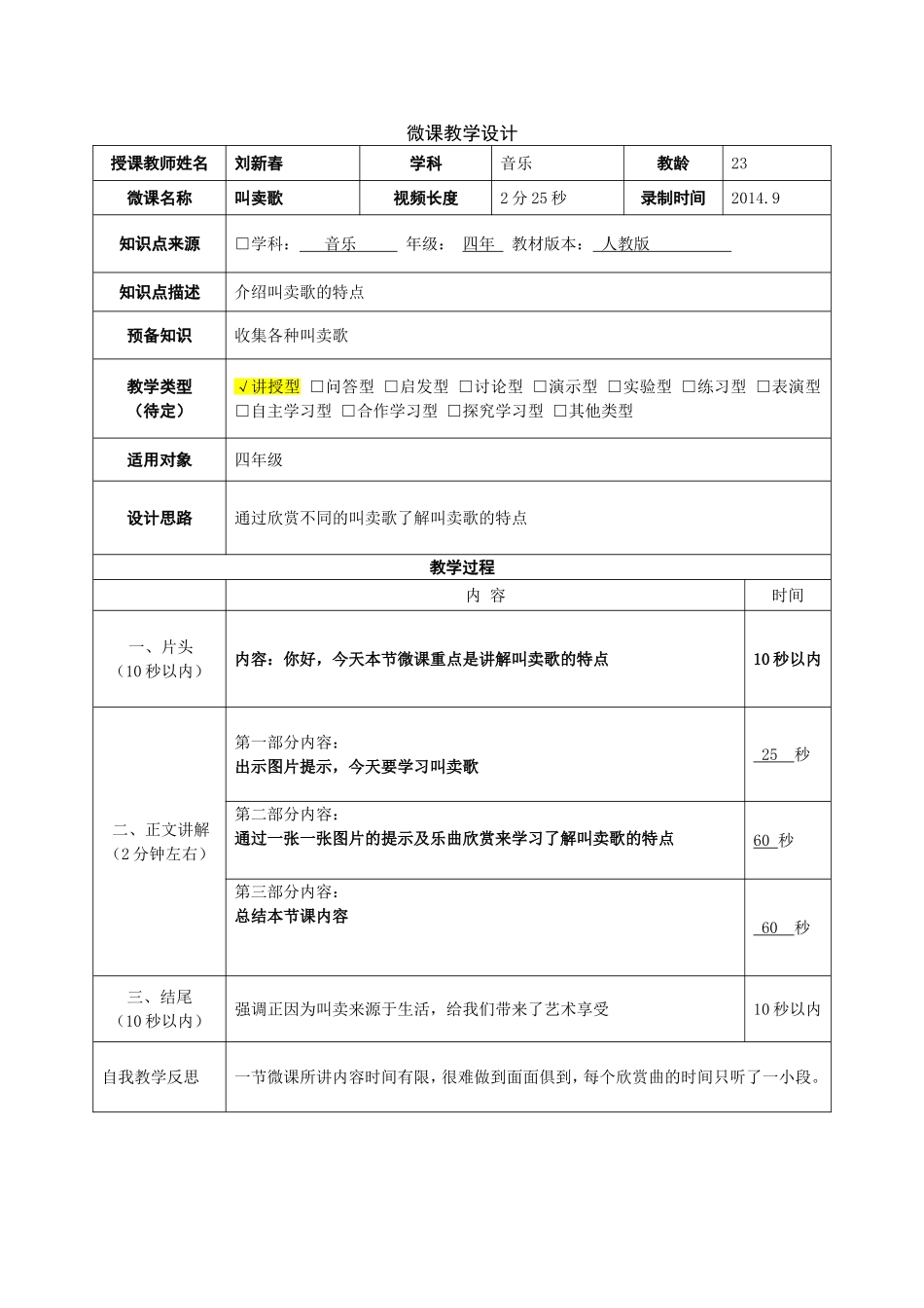 微设计虎林市实验小学刘新春音乐叫卖歌_第1页