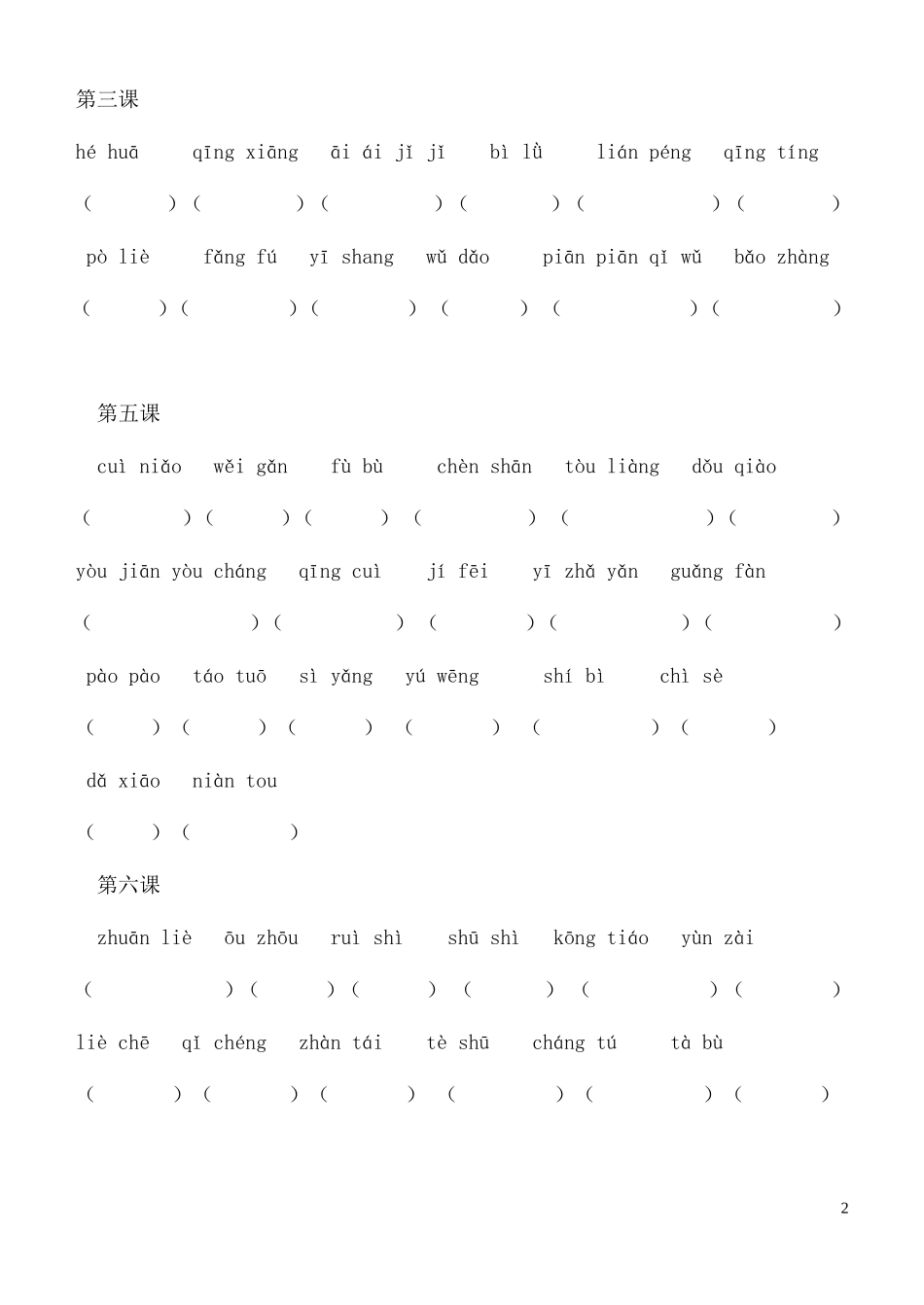 三年级下册看拼音写词语_第2页