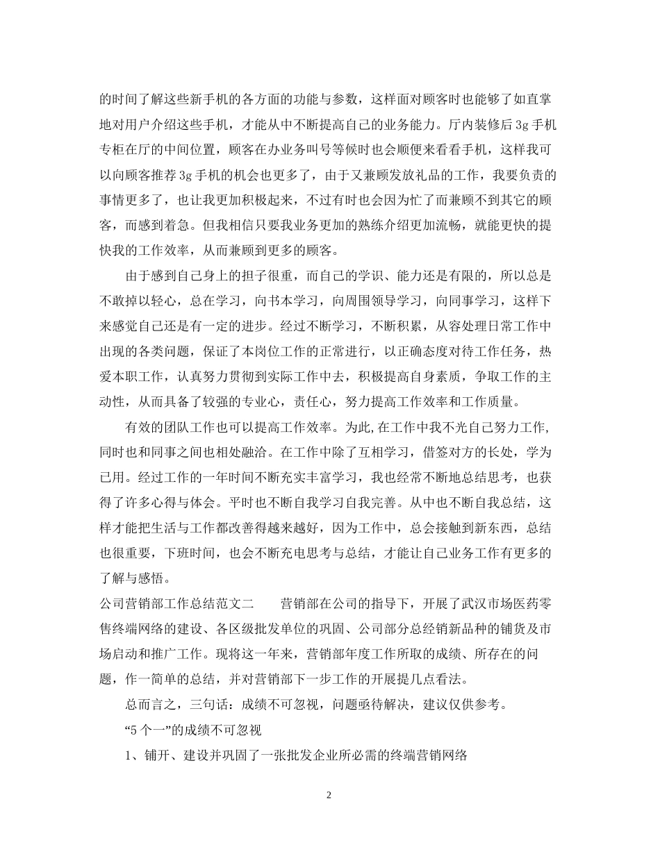 公司营销部工作总结和工作计划_第2页