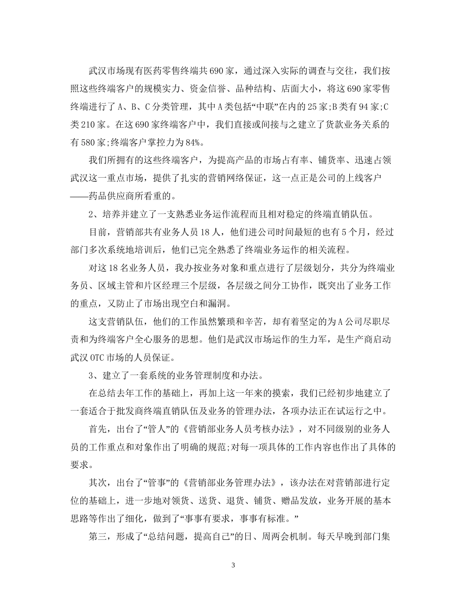 公司营销部工作总结和工作计划_第3页