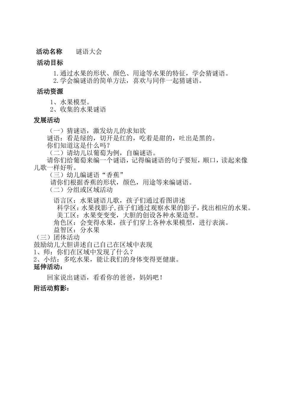 语言活动《谜语大会》_第1页