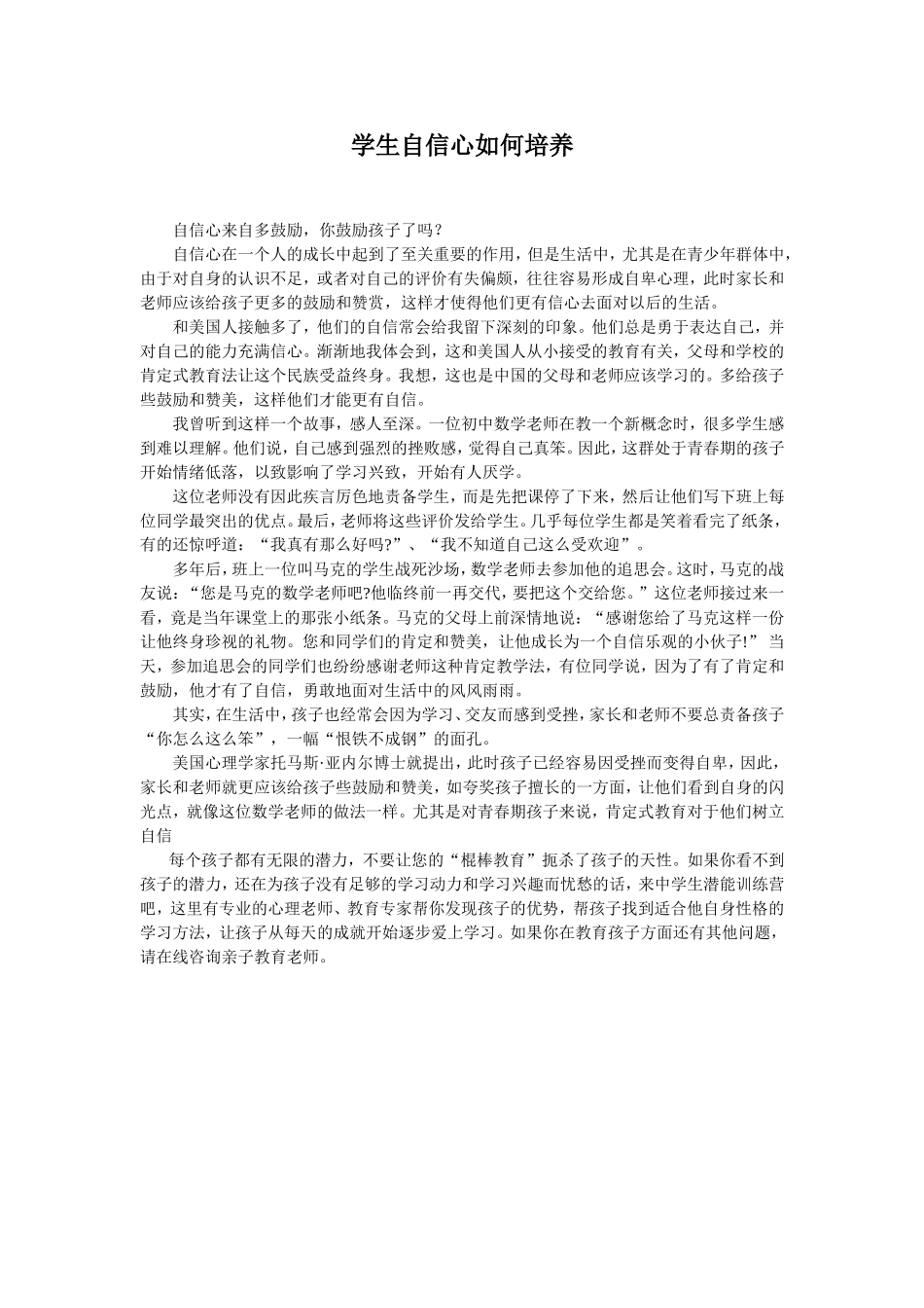 学生自信心如何培养_第1页