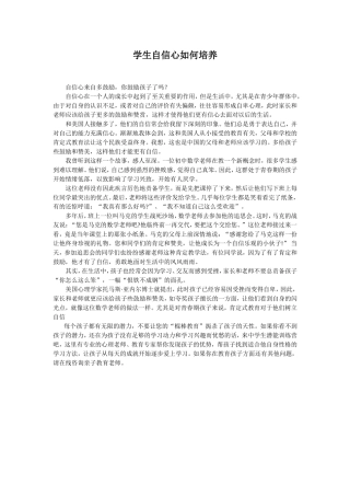 学生自信心如何培养