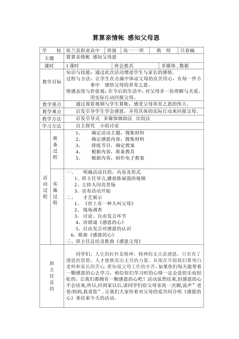 算算亲情帐　教学设计_第2页