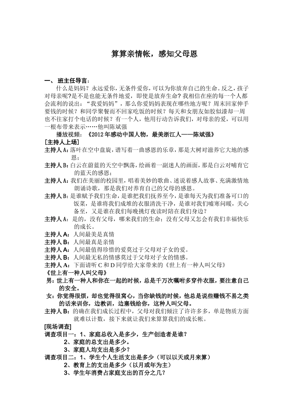算算亲情帐　教学设计_第3页