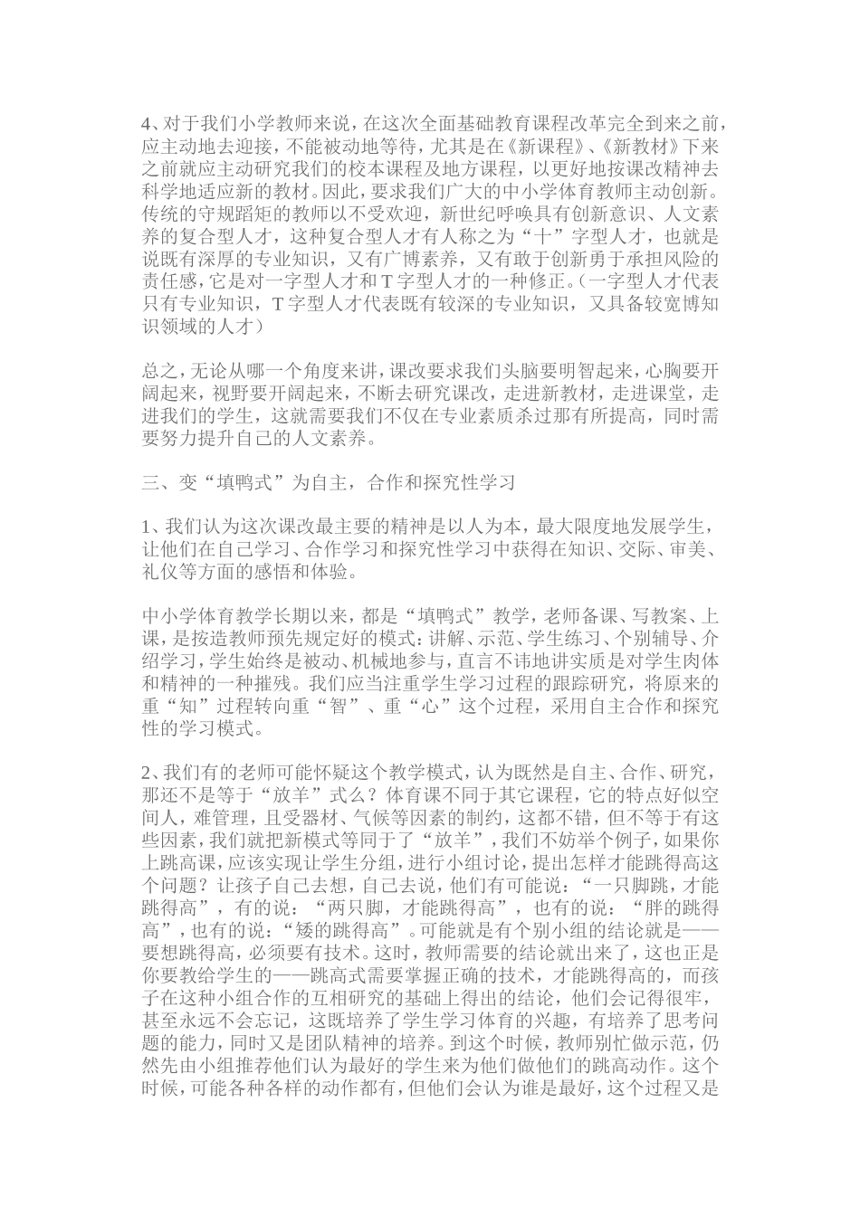 小学体育课题成果与资源_第2页