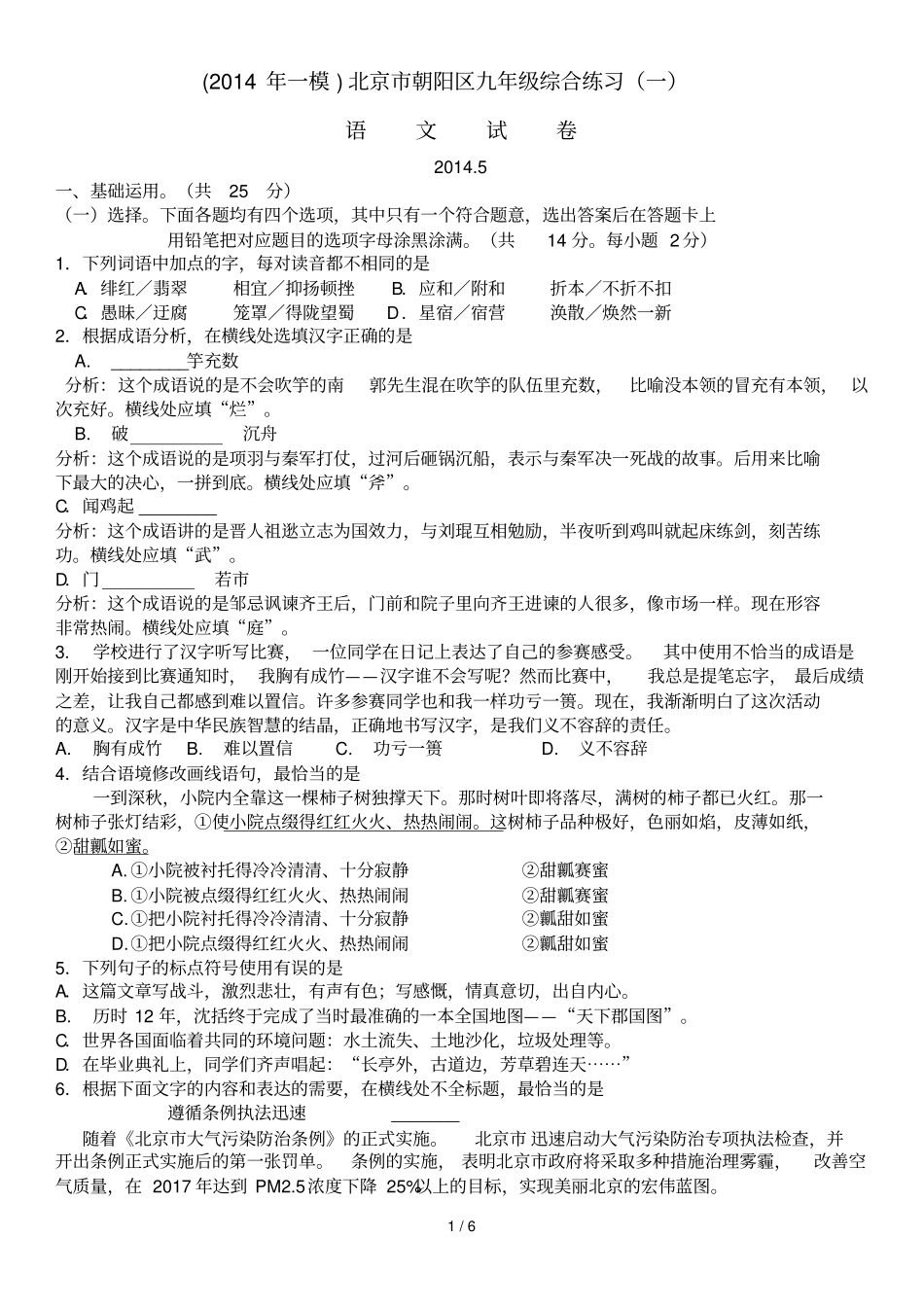 一模朝阳区九级语文综合练习一_第1页