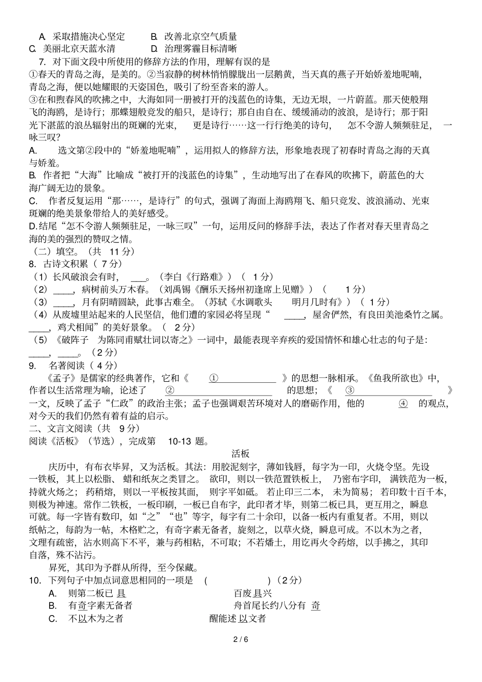 一模朝阳区九级语文综合练习一_第2页