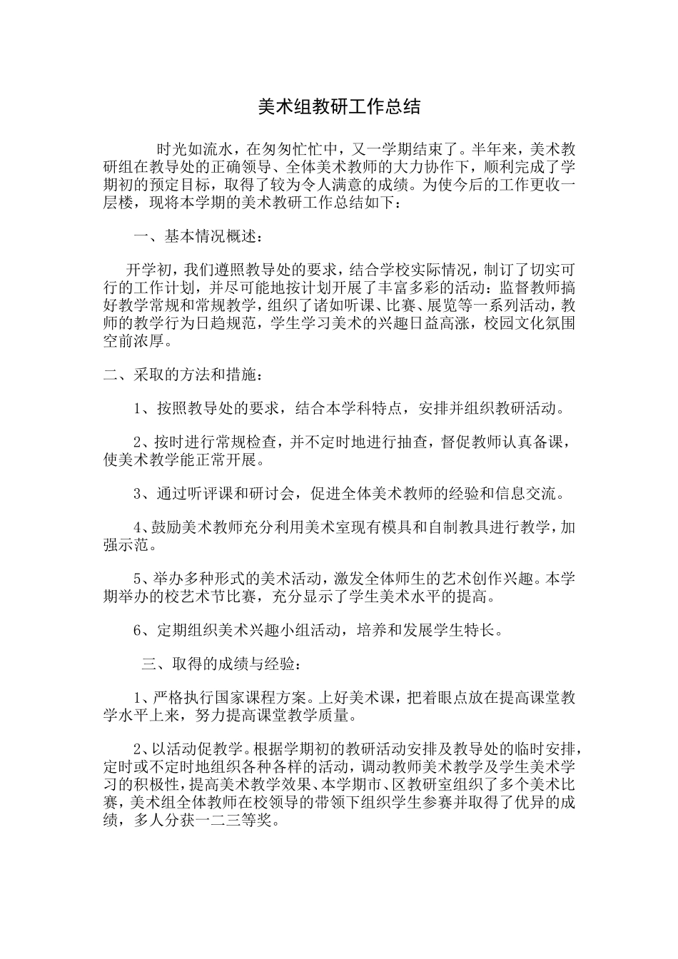 美术组教研工作总结_第1页