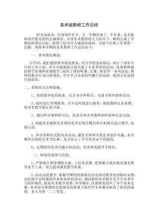 美术组教研工作总结
