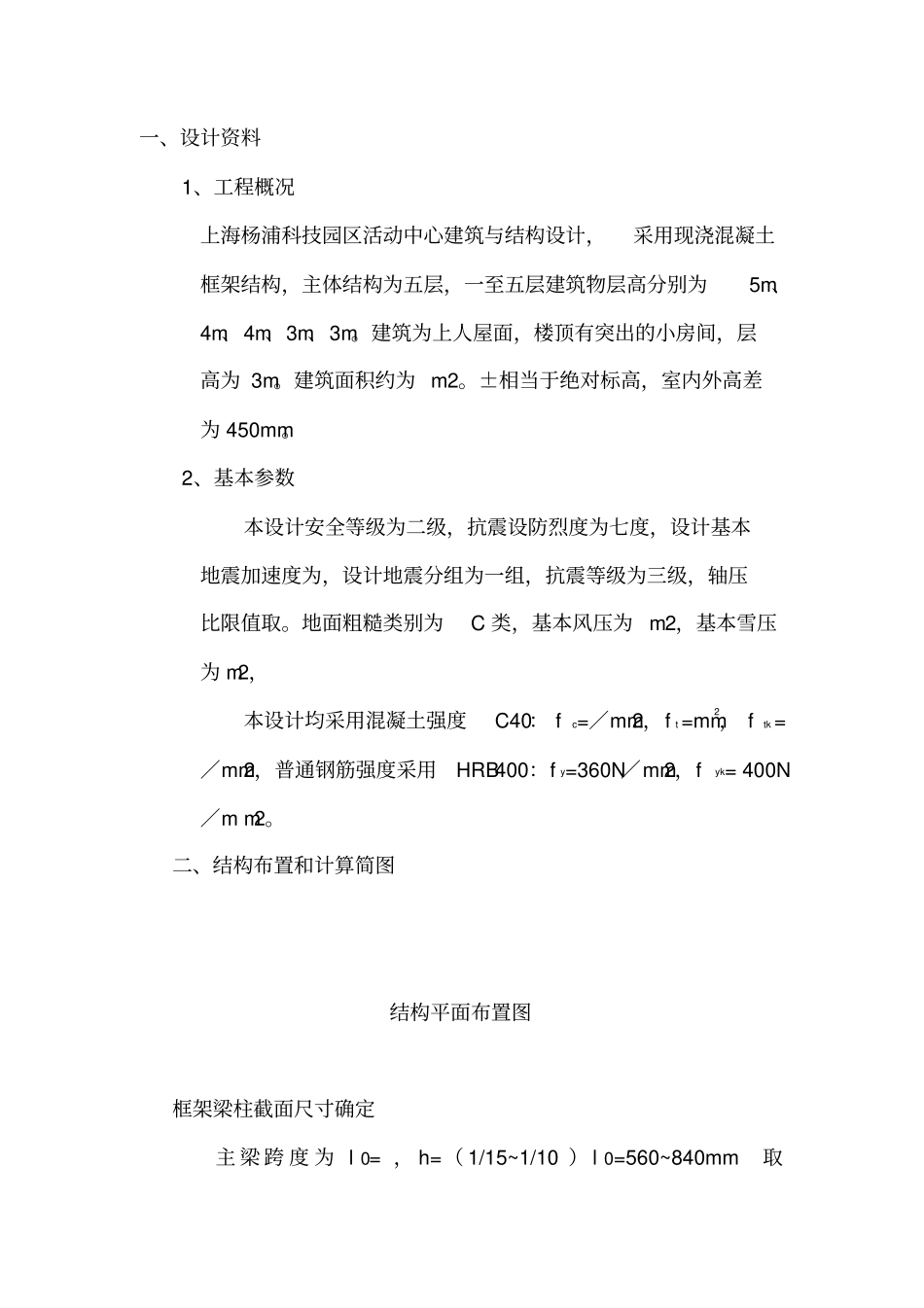 一榀框架计算书_第1页