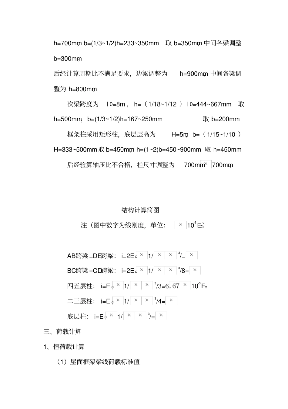 一榀框架计算书_第2页