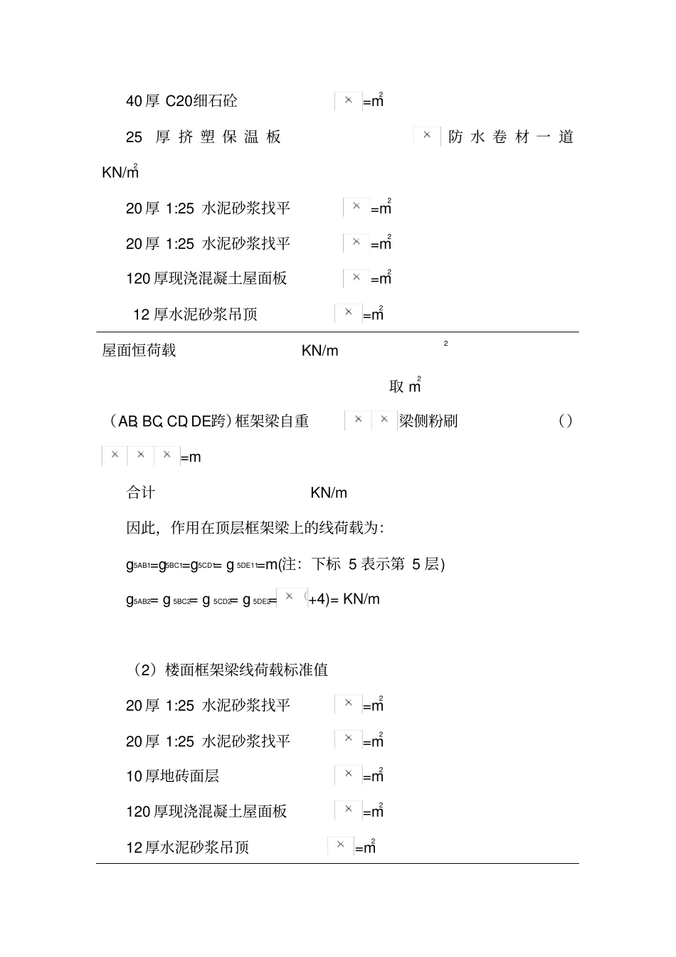 一榀框架计算书_第3页
