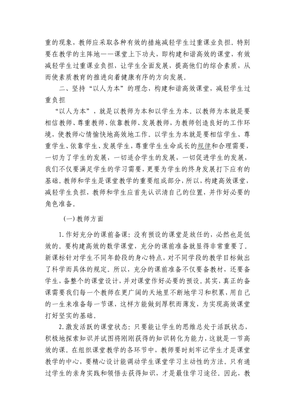 “高效课堂”如何减轻学生课业负担_第2页