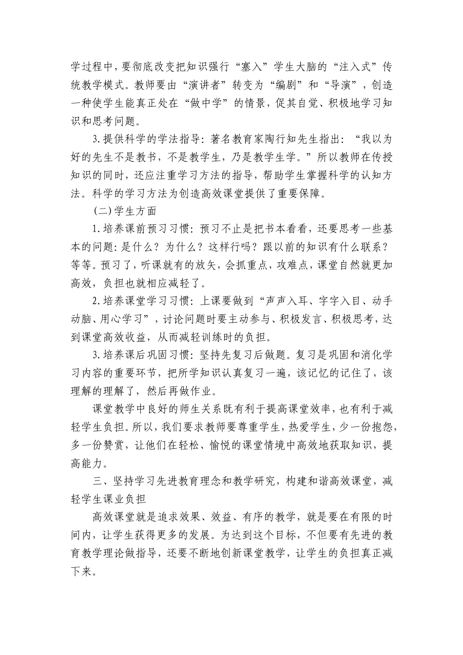 “高效课堂”如何减轻学生课业负担_第3页