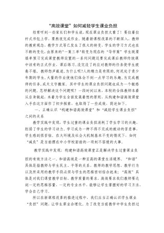 “高效课堂”如何减轻学生课业负担