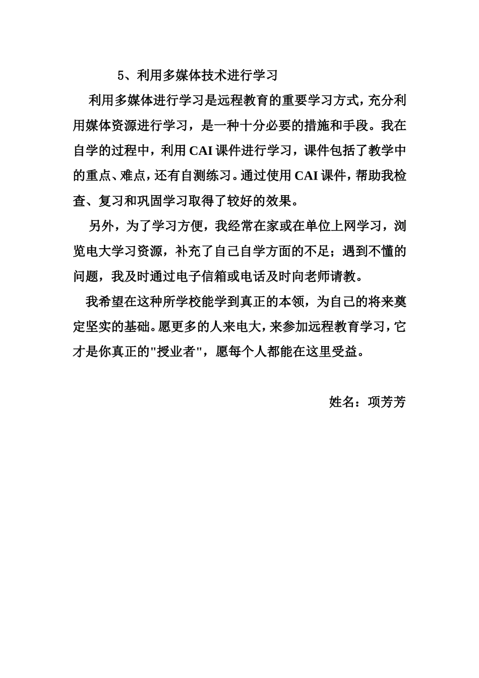 会计学专业学习计划_第3页