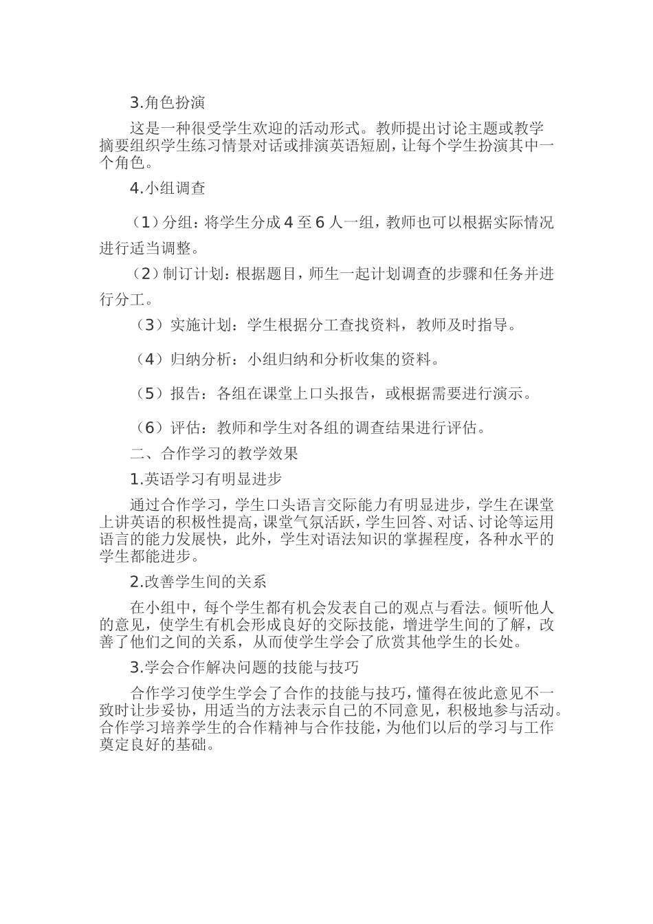 在英语学习中培养学生的合作能力_第2页