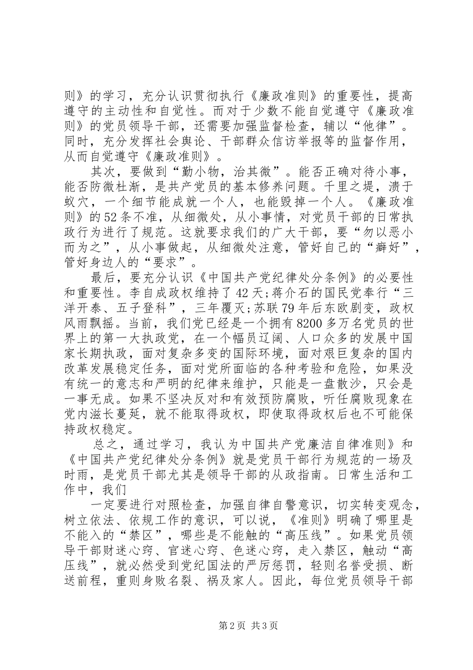 廉洁自律准则体会心得：“廉洁”重在“自律”_第2页