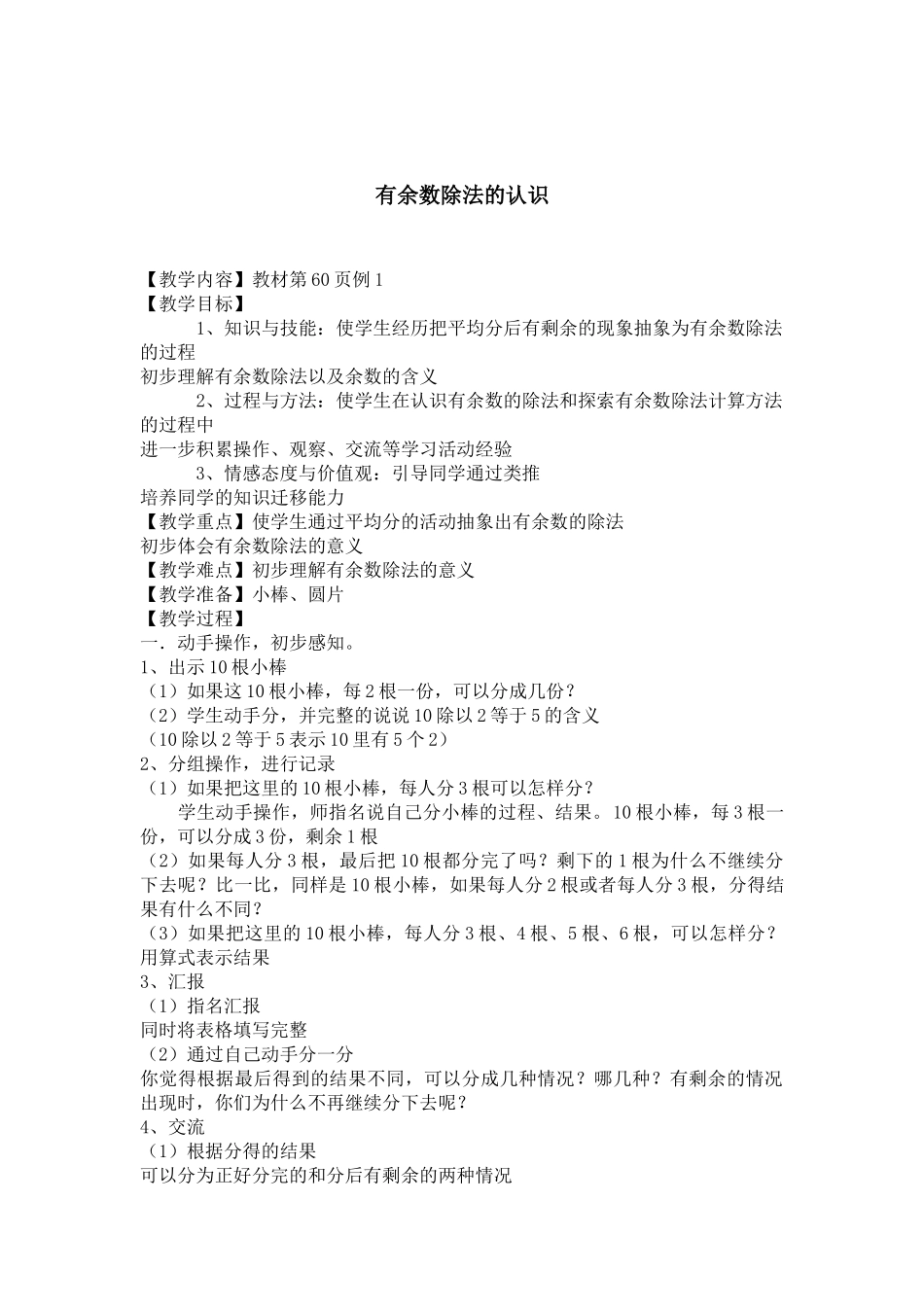 有余数的除法教案_第1页