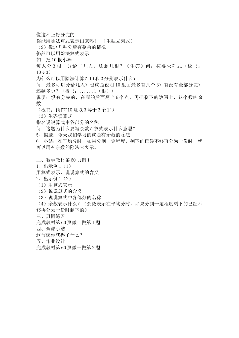 有余数的除法教案_第2页