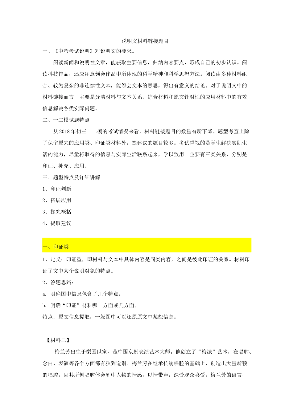 说明文 材料链接题目_第1页