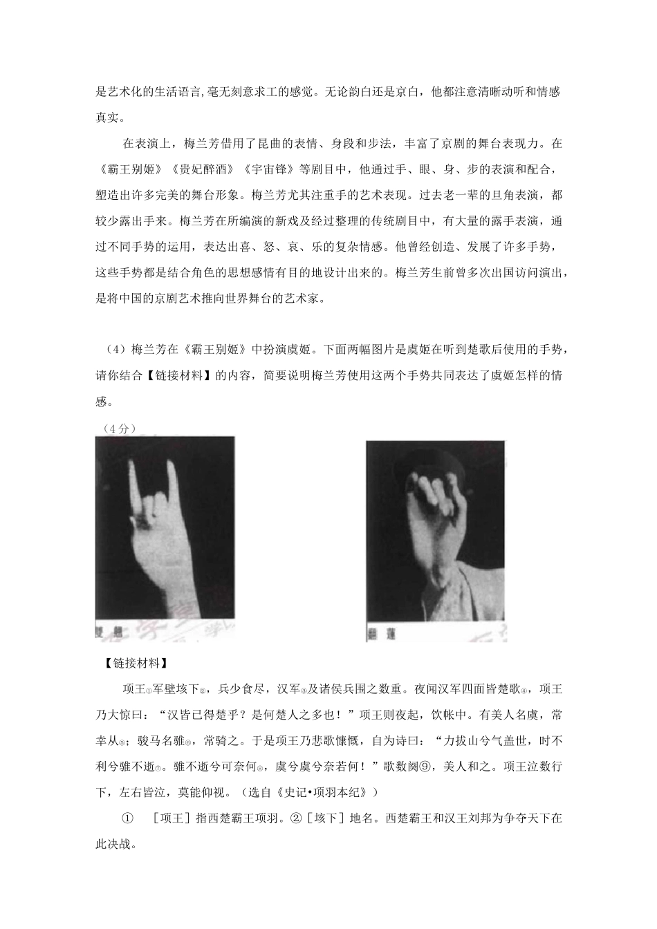 说明文 材料链接题目_第2页