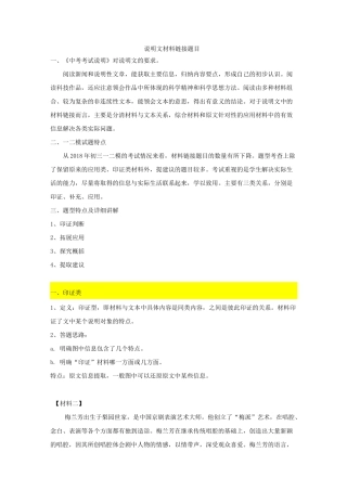 说明文 材料链接题目