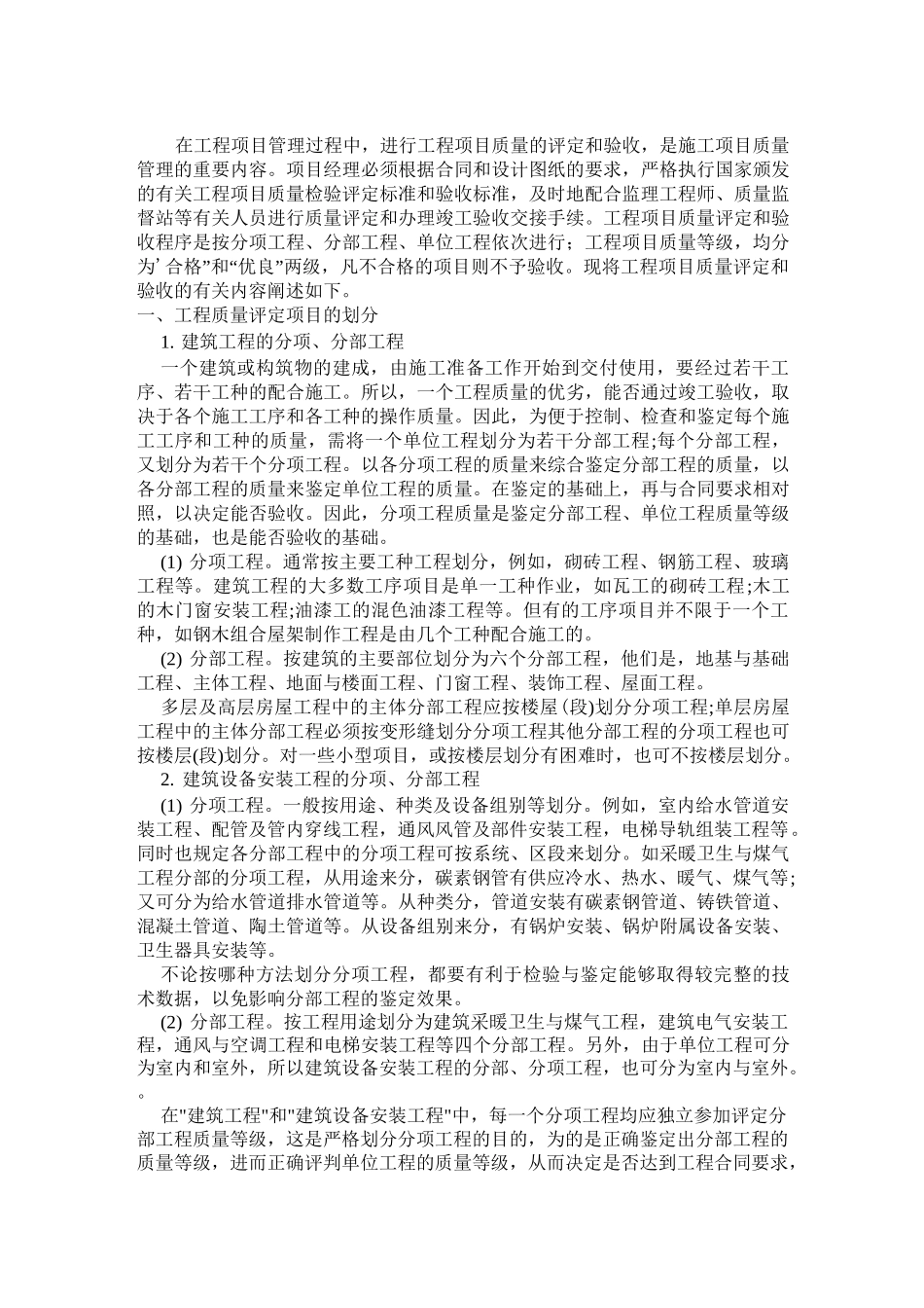 工程质量评定的等级标准_第1页