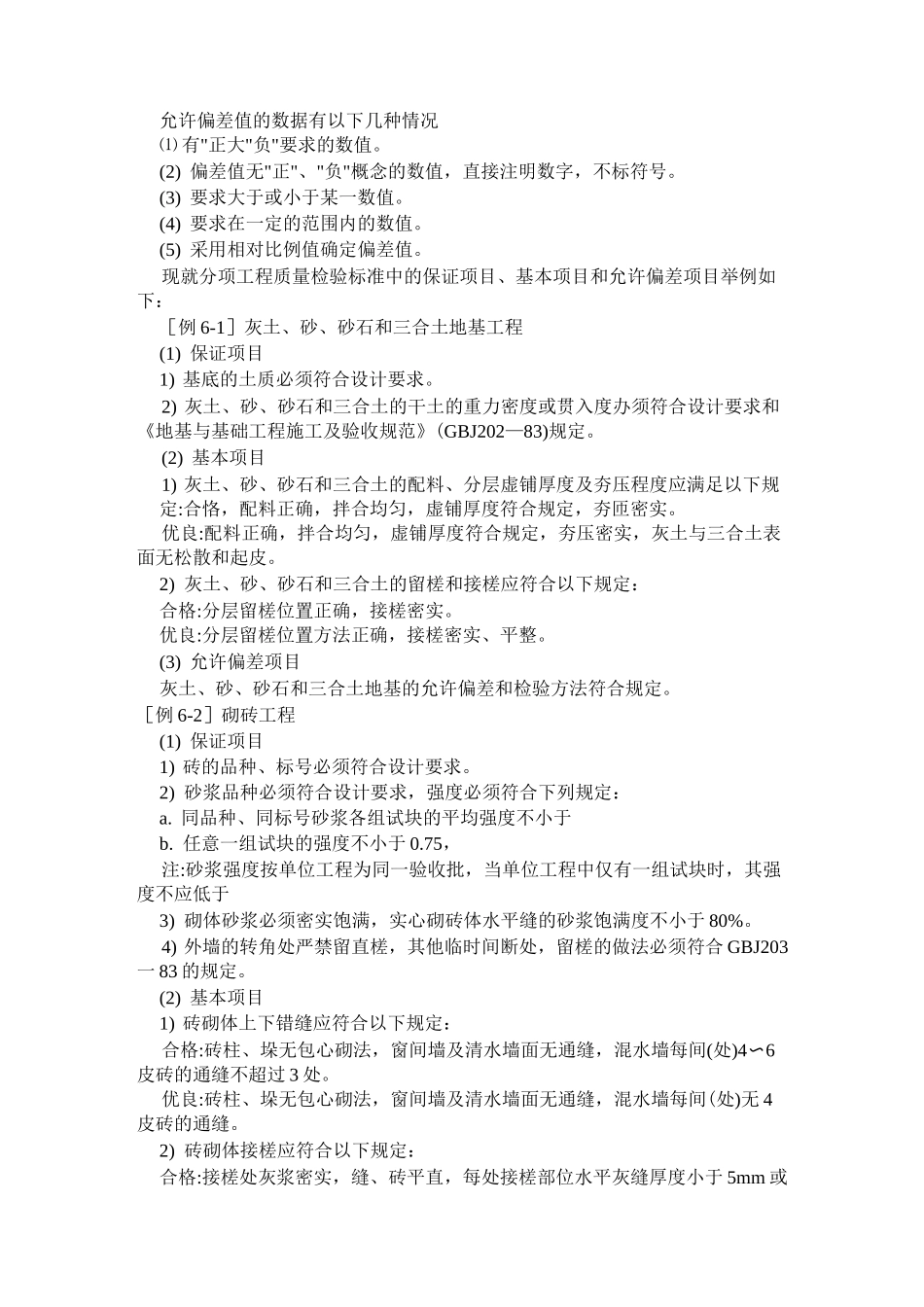 工程质量评定的等级标准_第3页