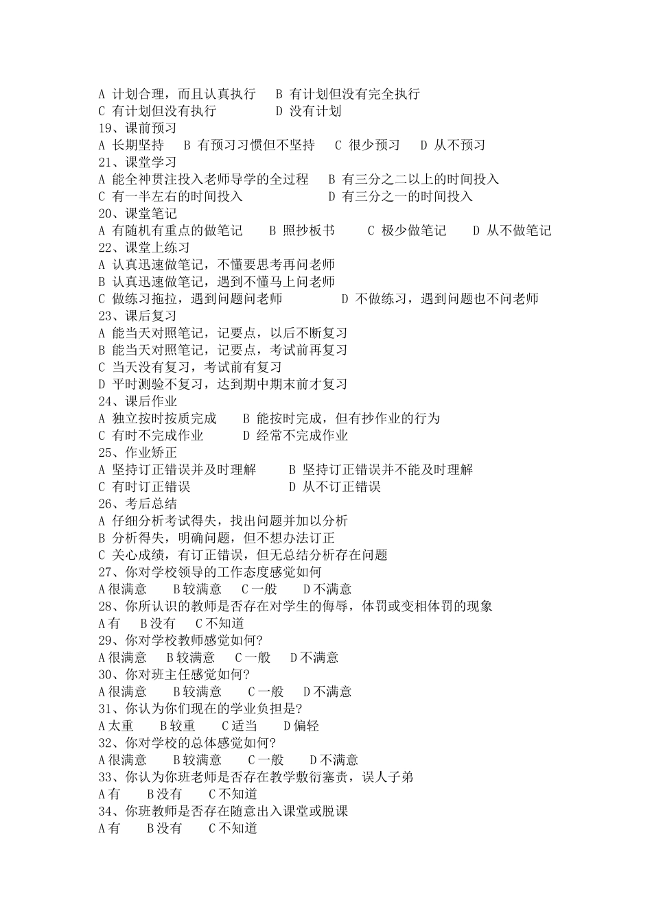 九年级学生座谈会问卷_第2页