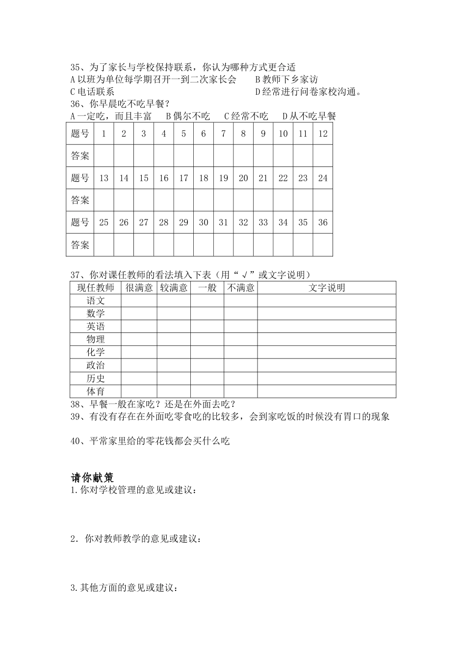 九年级学生座谈会问卷_第3页