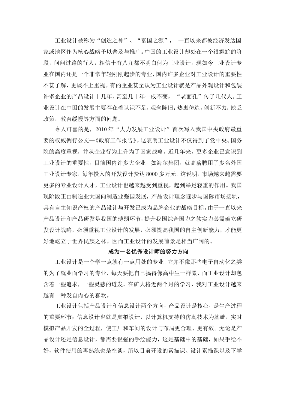 工业设计导论论文_第2页