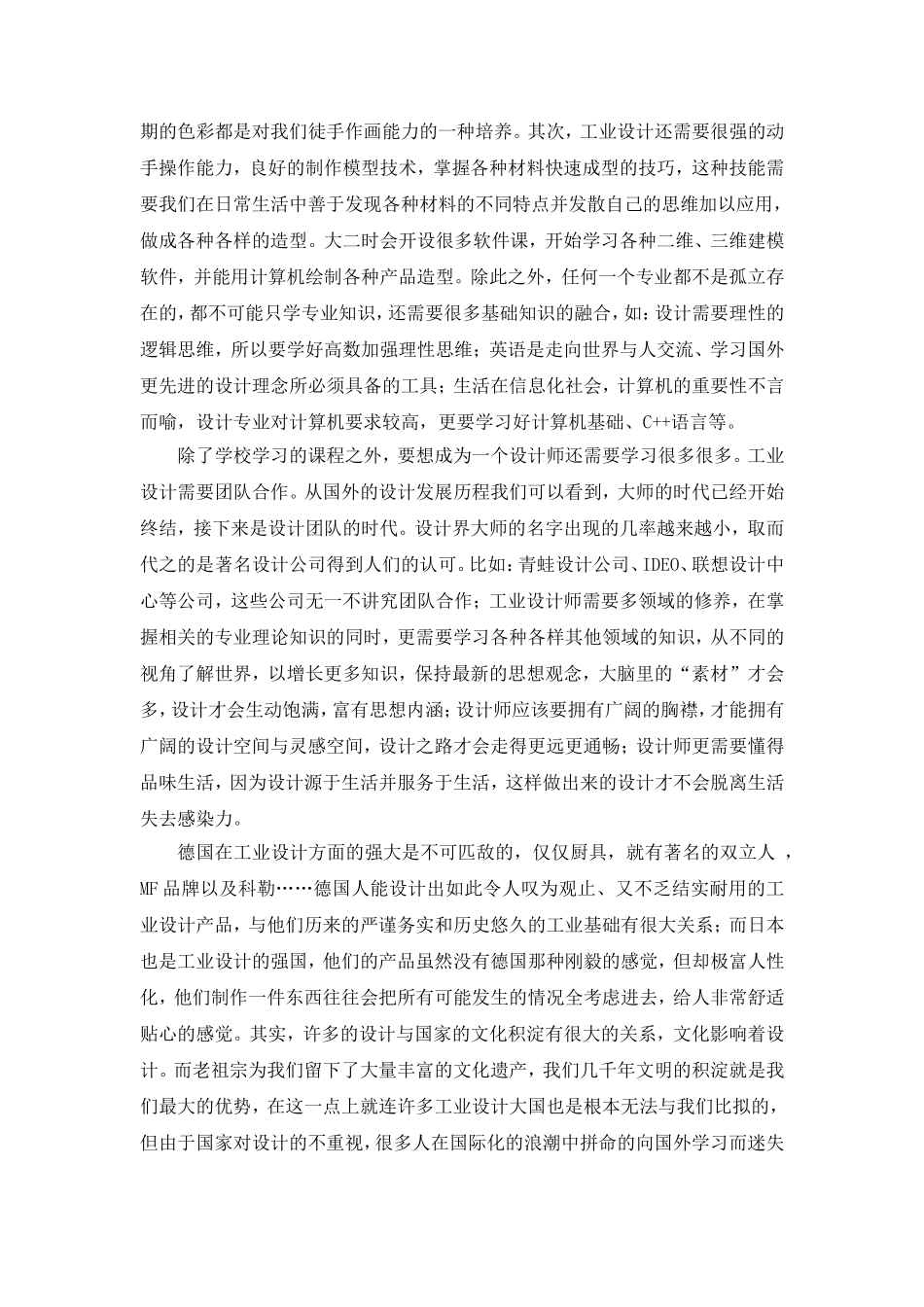 工业设计导论论文_第3页