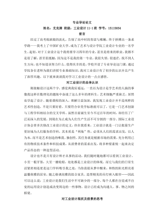 工业设计导论论文