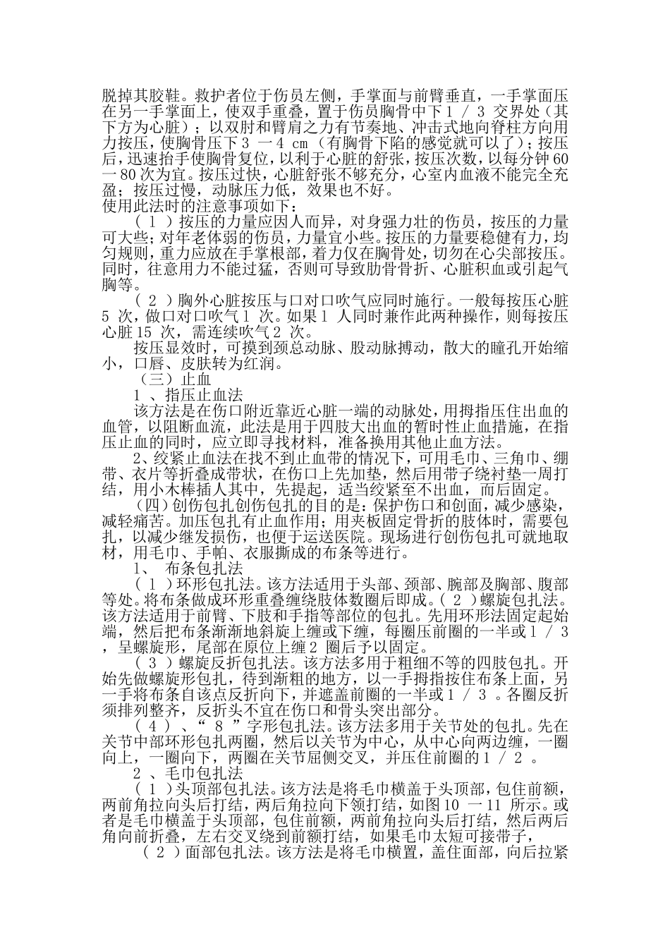 创伤急救培训教案_第2页