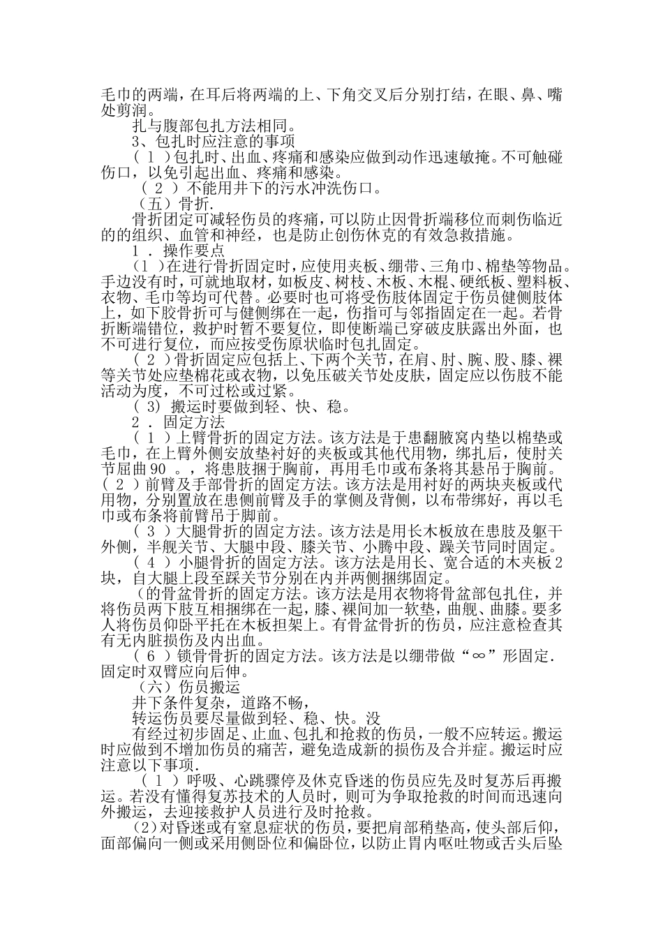 创伤急救培训教案_第3页