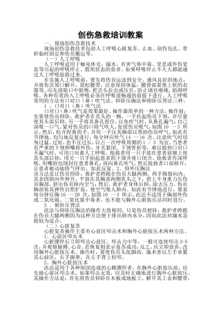 创伤急救培训教案