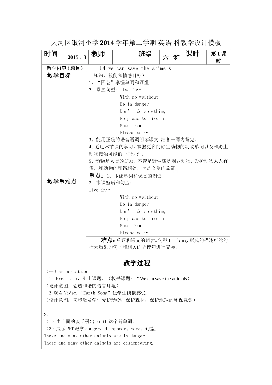 广州版六年级下册unit4教案3课时_第1页