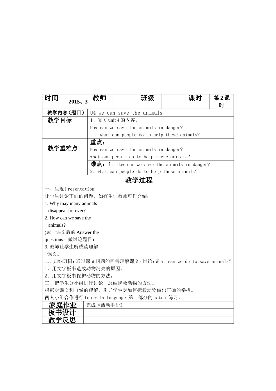 广州版六年级下册unit4教案3课时_第3页