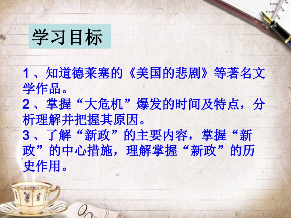 第四课：大危机与新政课件_第3页