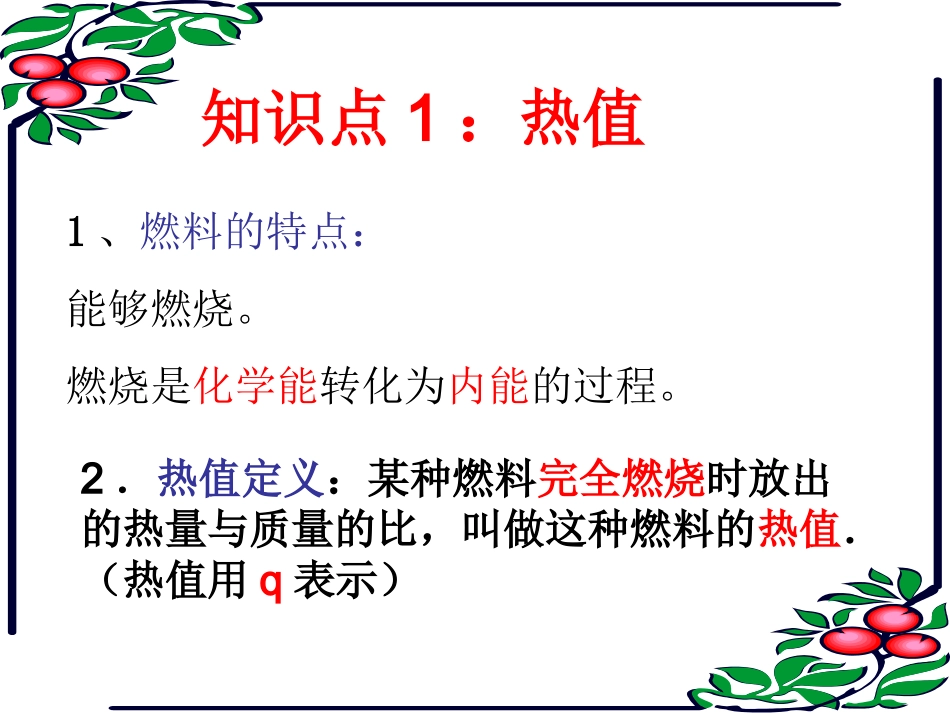 燃料的利用和环境保护_第2页