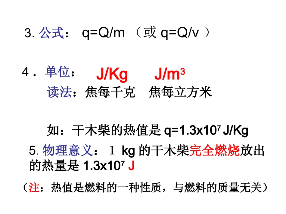 燃料的利用和环境保护_第3页