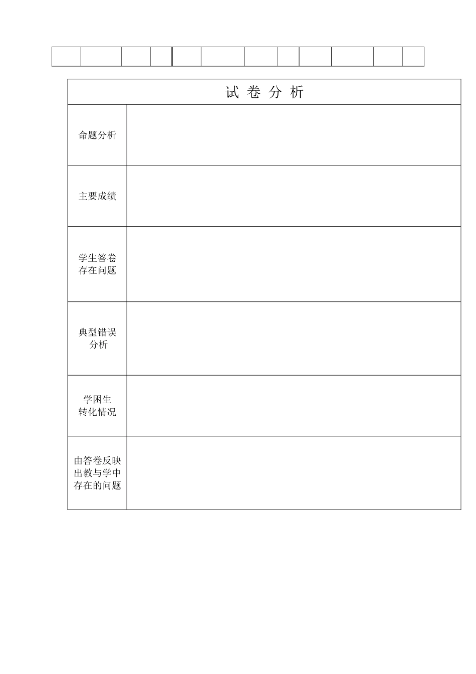 我的成绩分析表_第2页