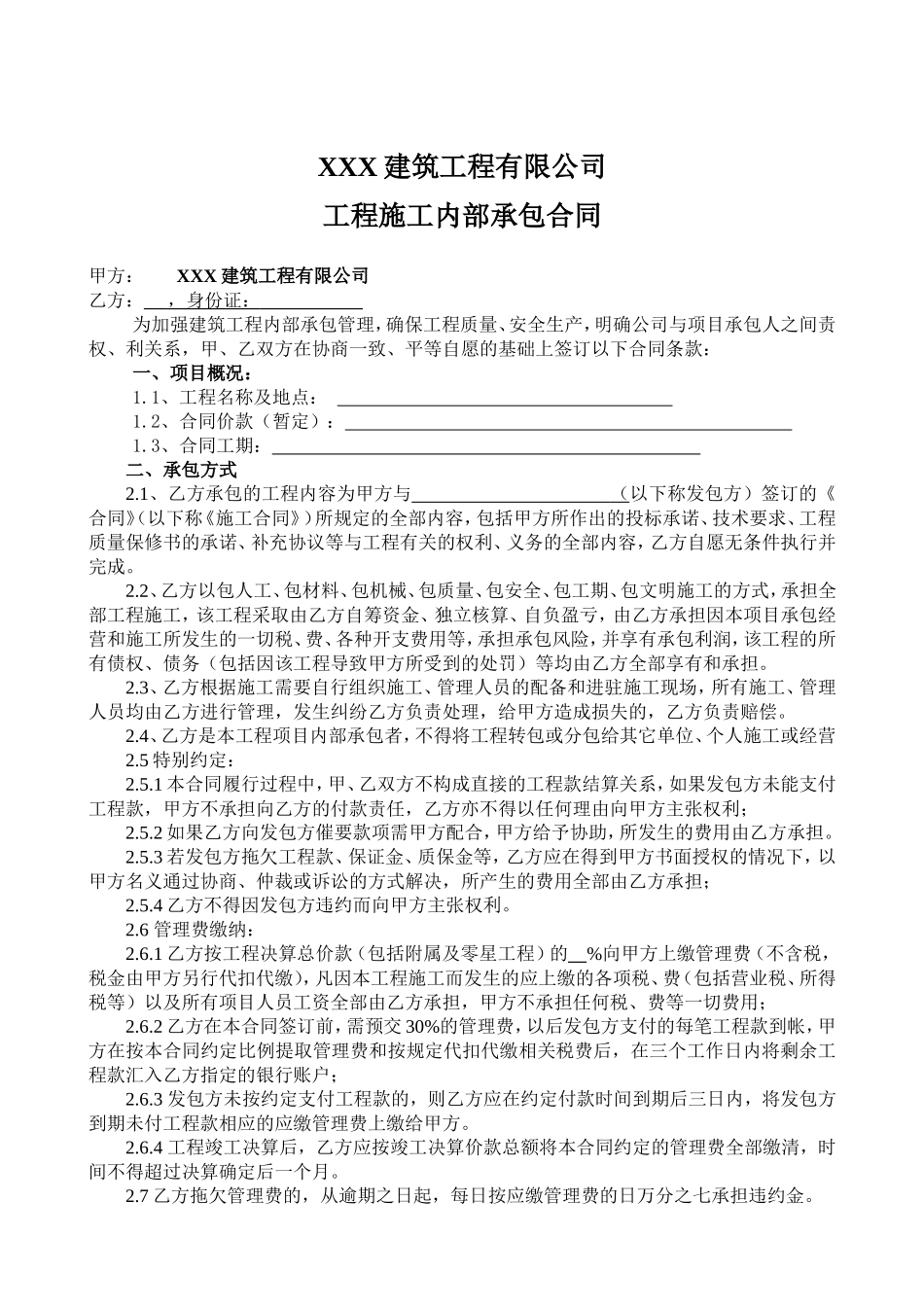 建筑工程内部承包合同完整版_第1页