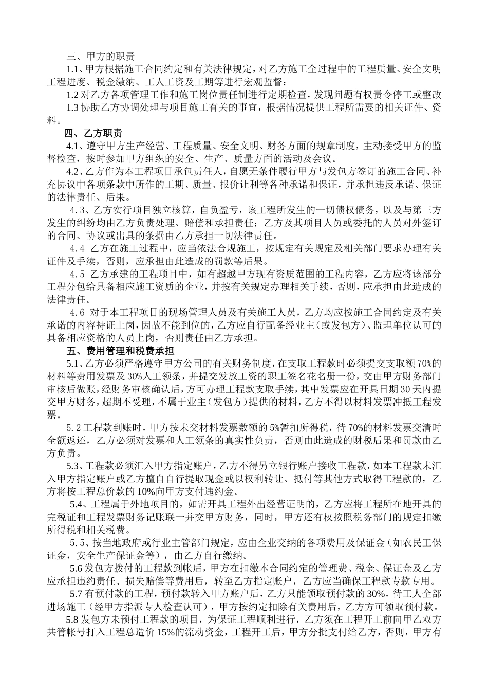 建筑工程内部承包合同完整版_第2页