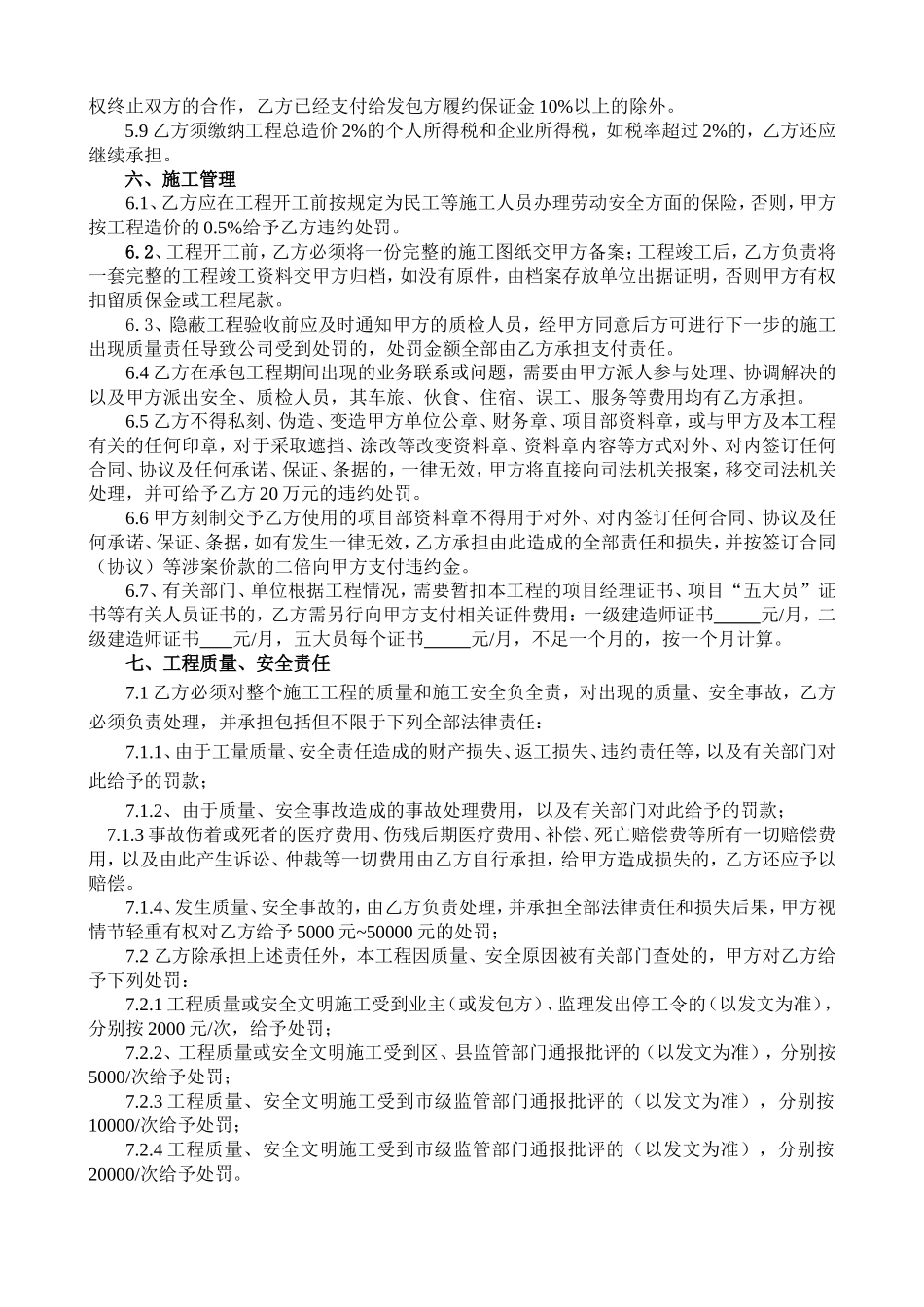 建筑工程内部承包合同完整版_第3页