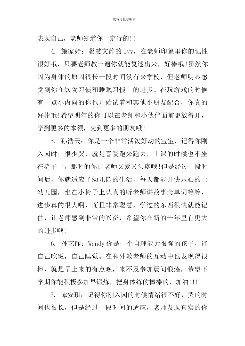 小班宝宝在校评语_第2页