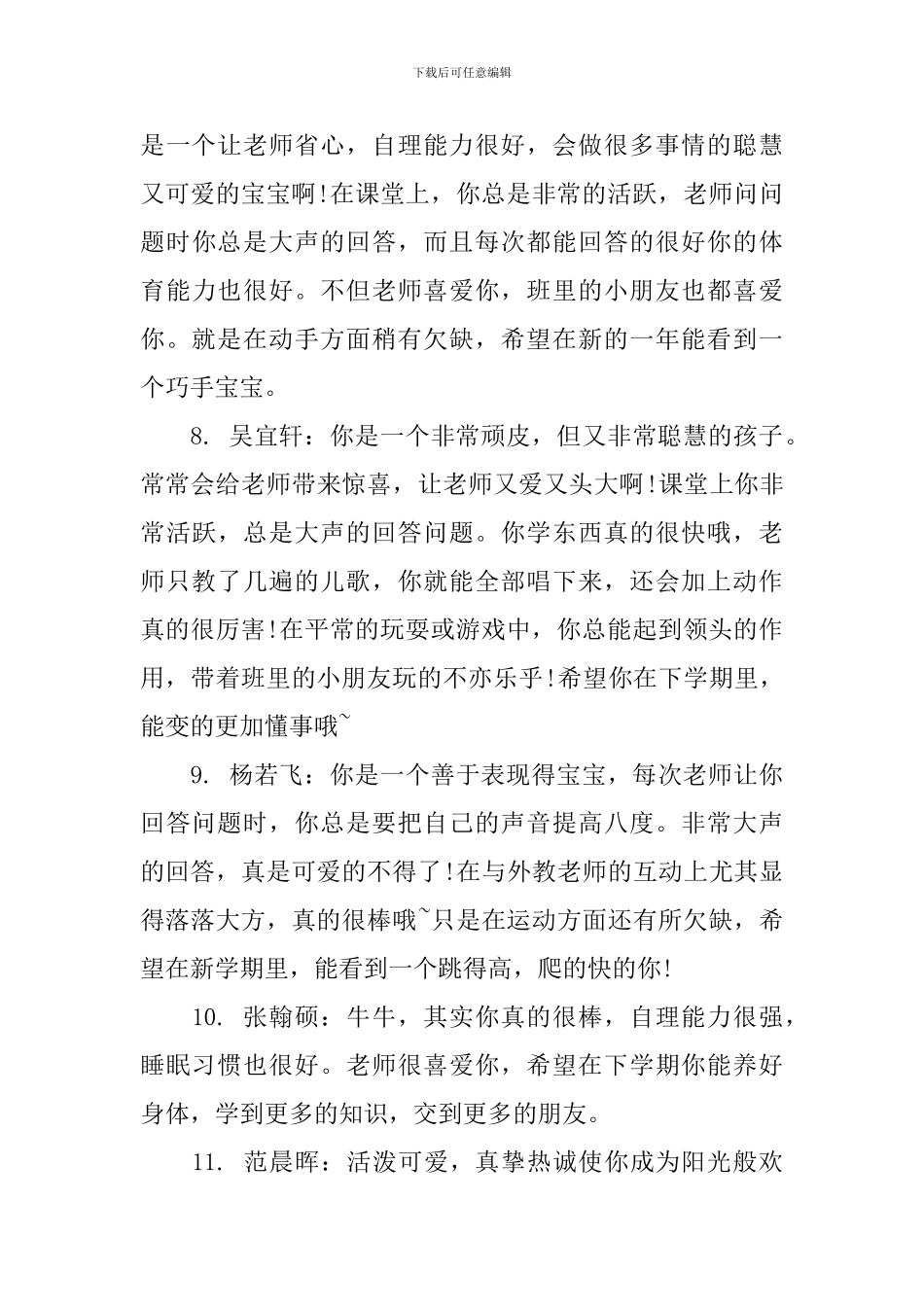 小班宝宝在校评语_第3页